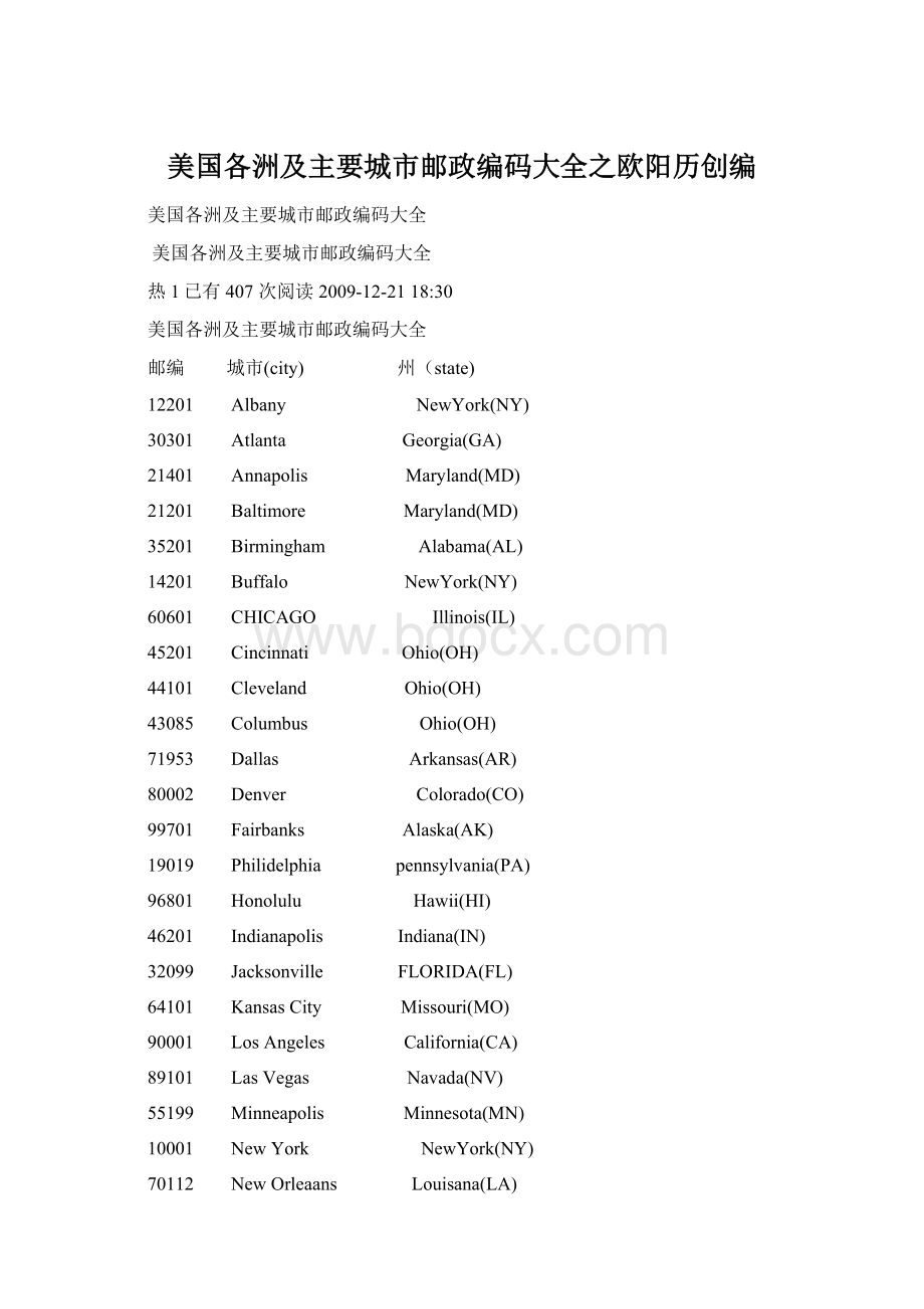 美国各洲及主要城市邮政编码大全之欧阳历创编.docx