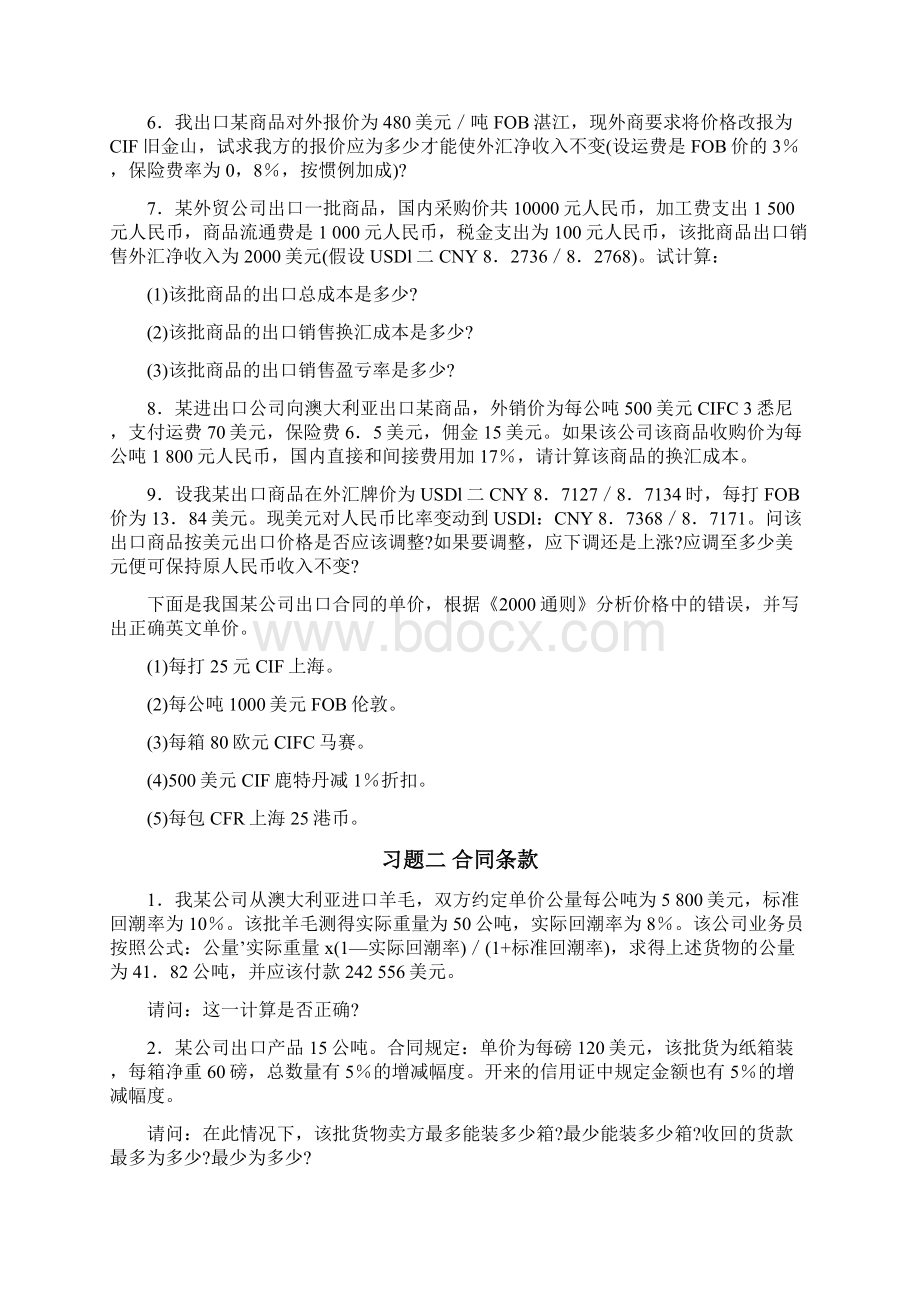 国际贸易实务Word下载.docx_第2页