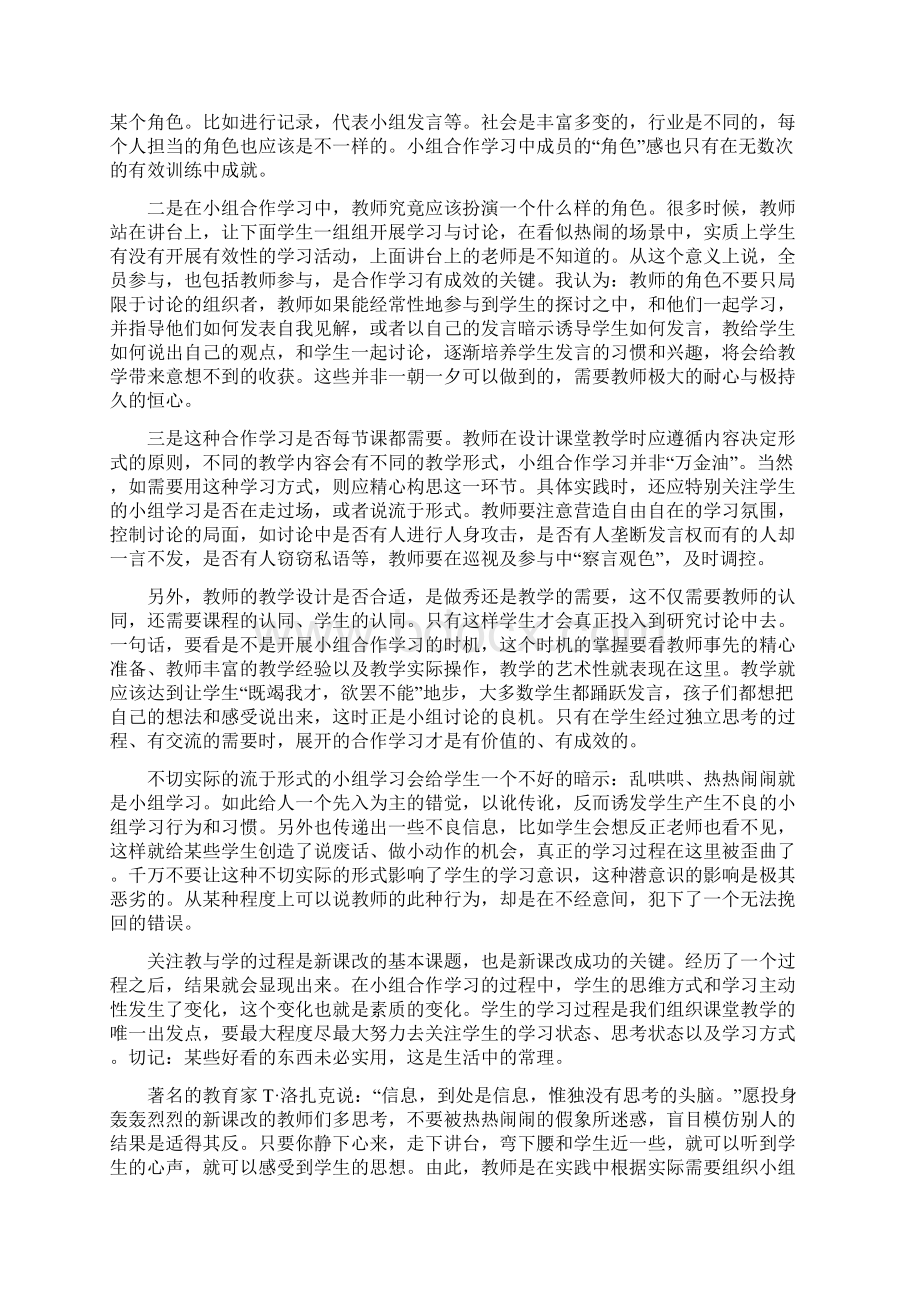 小组合作学习案例分析.docx_第2页