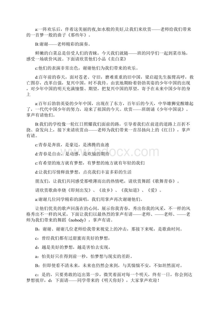 歌曲滴答串词Word下载.docx_第3页