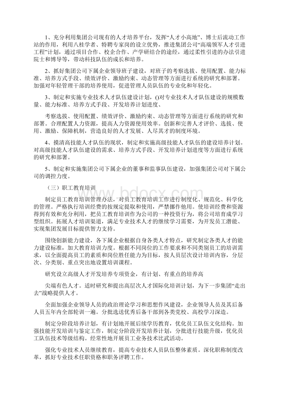 教学计划人才培养方案共7篇Word文档格式.docx_第3页