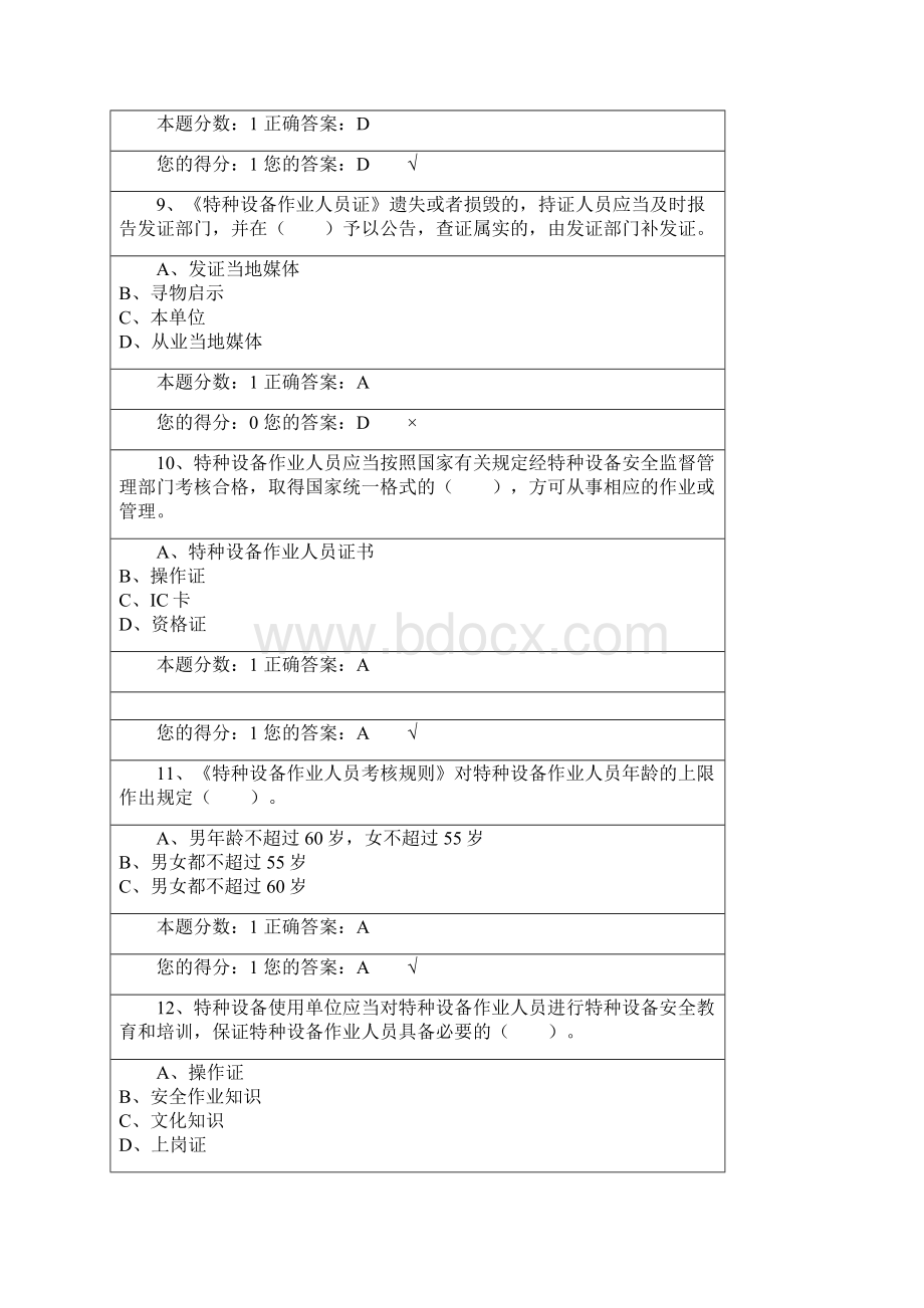 固定式压力容器操作题库1概要.docx_第3页