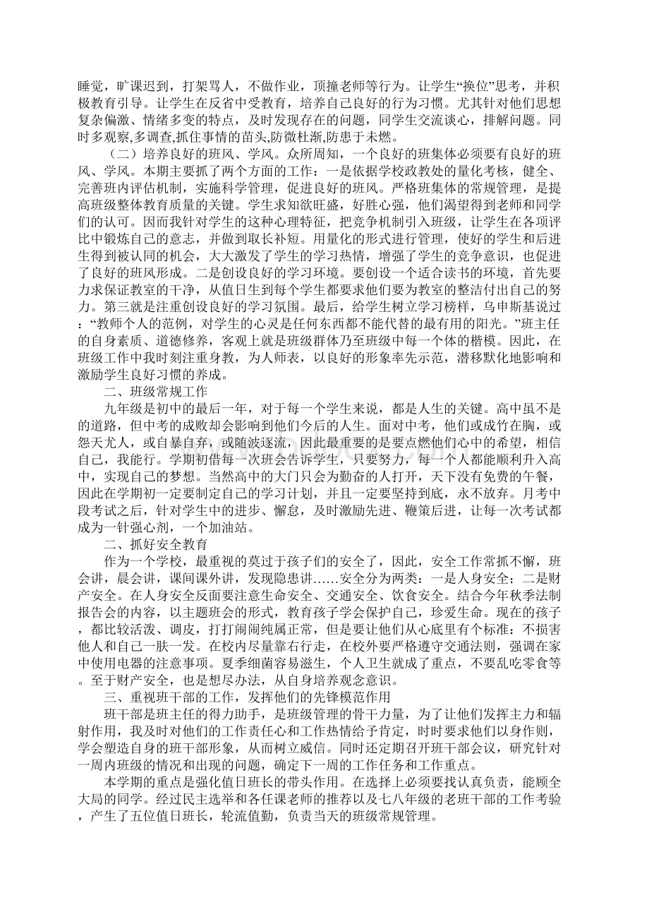 初中九年级班主任工作总结.docx_第2页