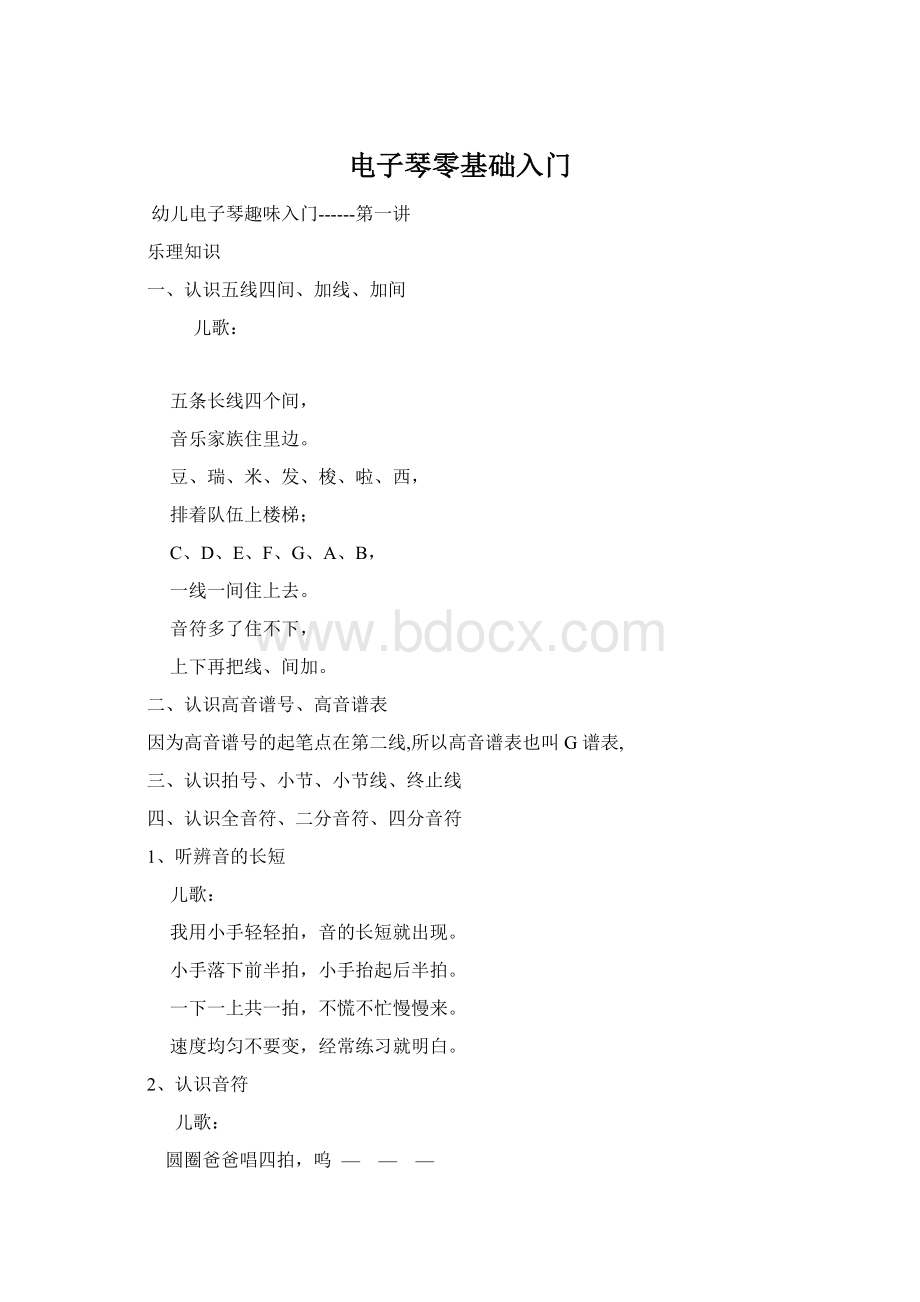 电子琴零基础入门.docx