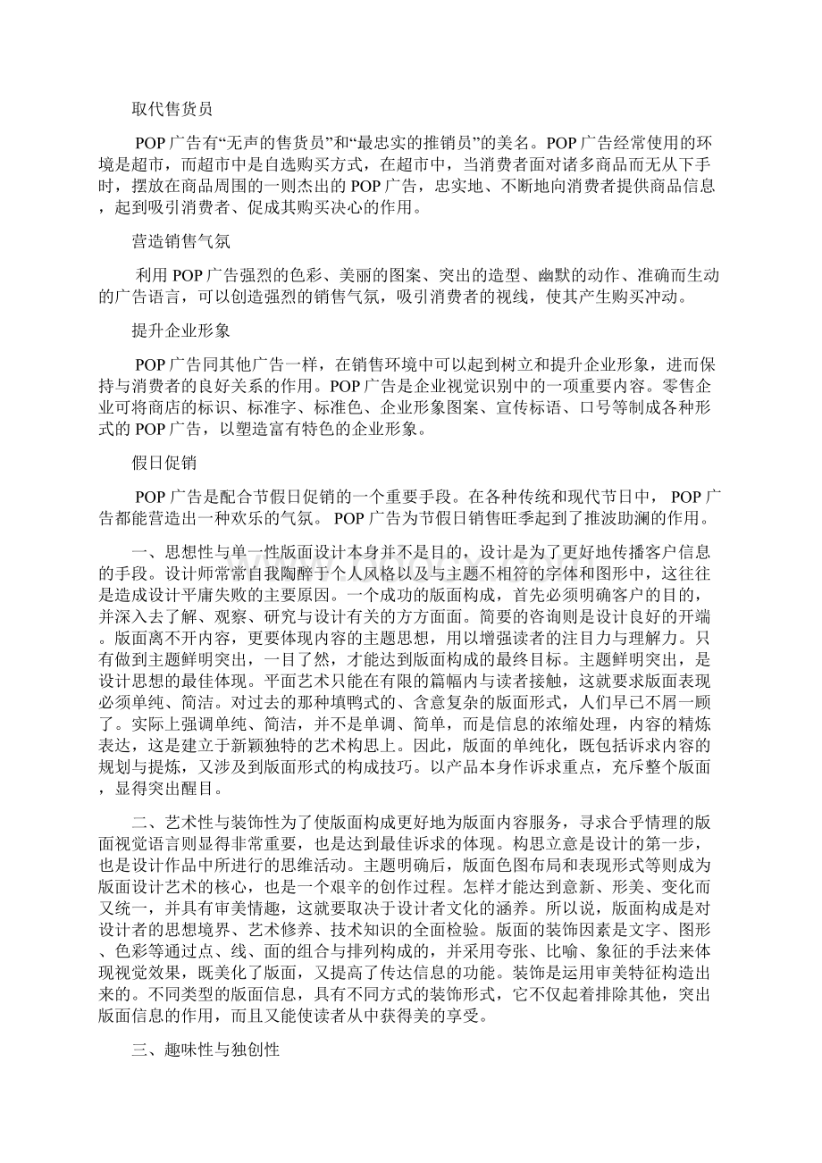 pop广告的概念及用途文档格式.docx_第2页