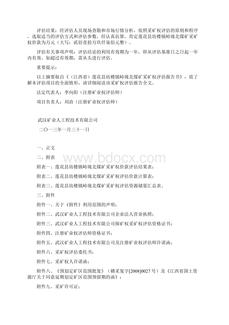 江西莲花坊楼镇峙垅北煤矿Word文档格式.docx_第2页