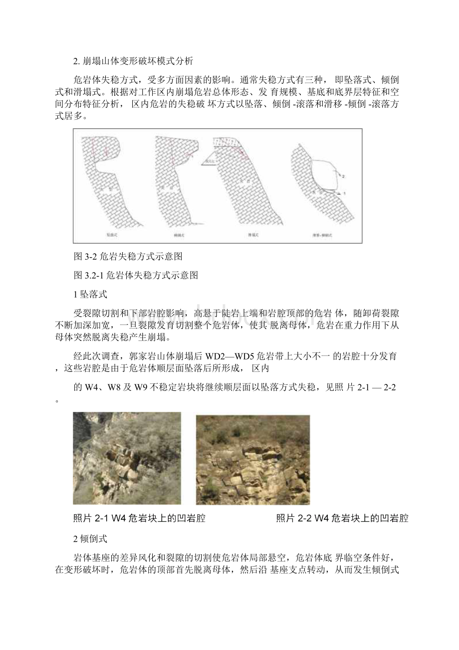 崩塌山体变形破坏模式及稳定性分析.docx_第2页