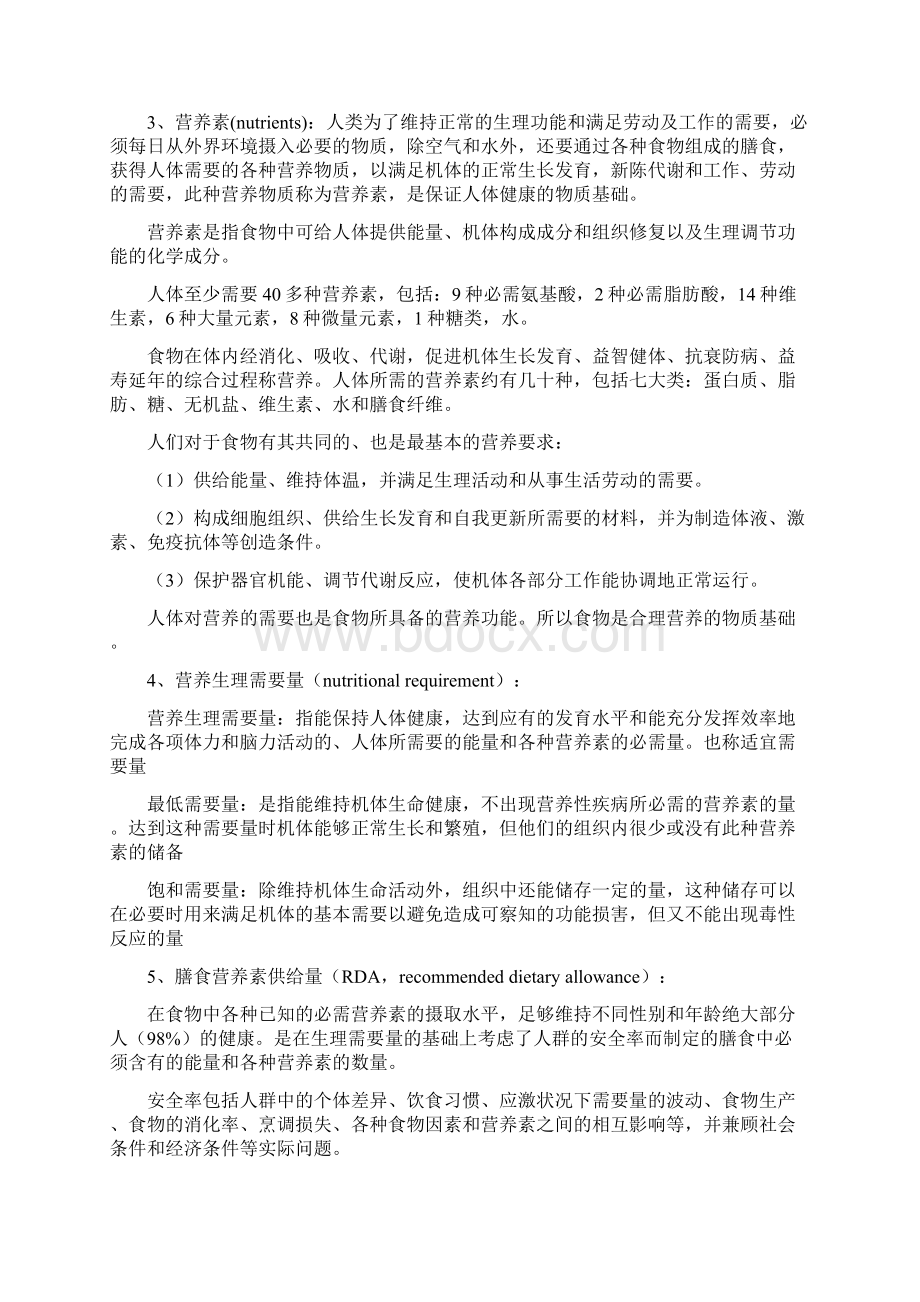 食品营养学教案0绪论1消化吸收2能量.docx_第3页