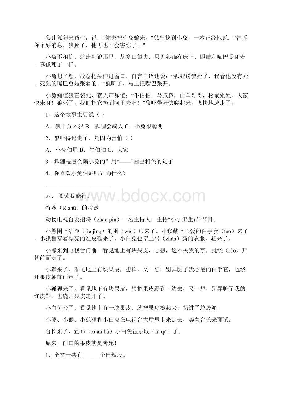 新部编版二年级下册语文短文阅读专项提升练习Word下载.docx_第3页