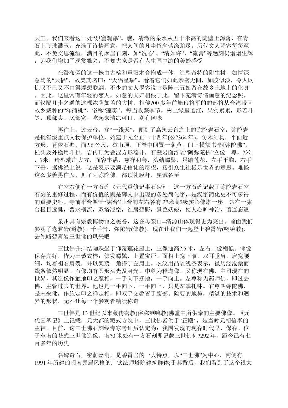 关于福建省旅游概况导游词5篇doc.docx_第3页