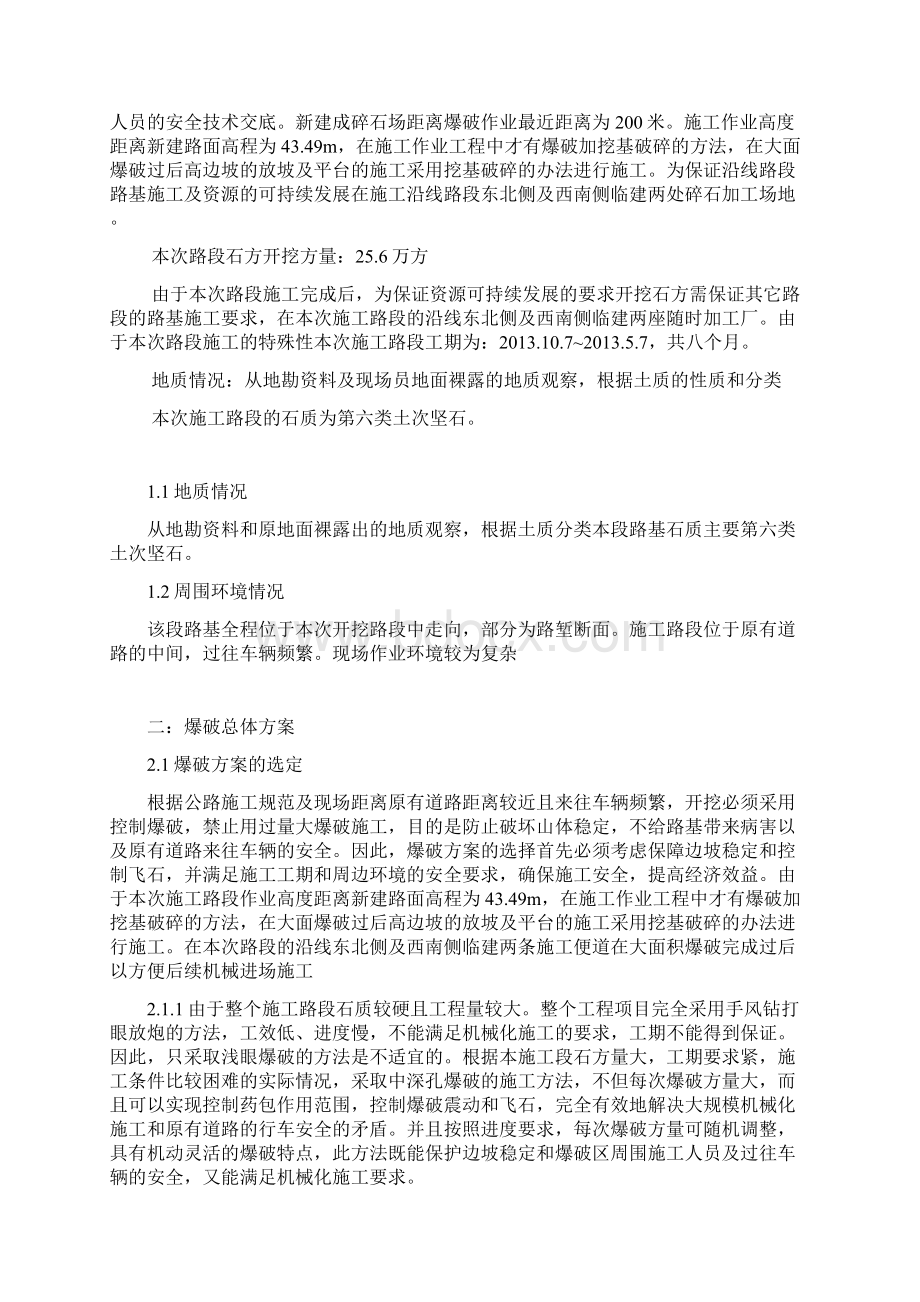 施工爆破方案Word文档下载推荐.docx_第2页