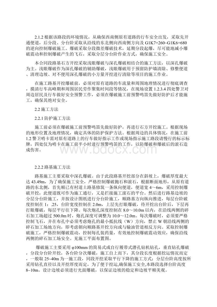 施工爆破方案Word文档下载推荐.docx_第3页