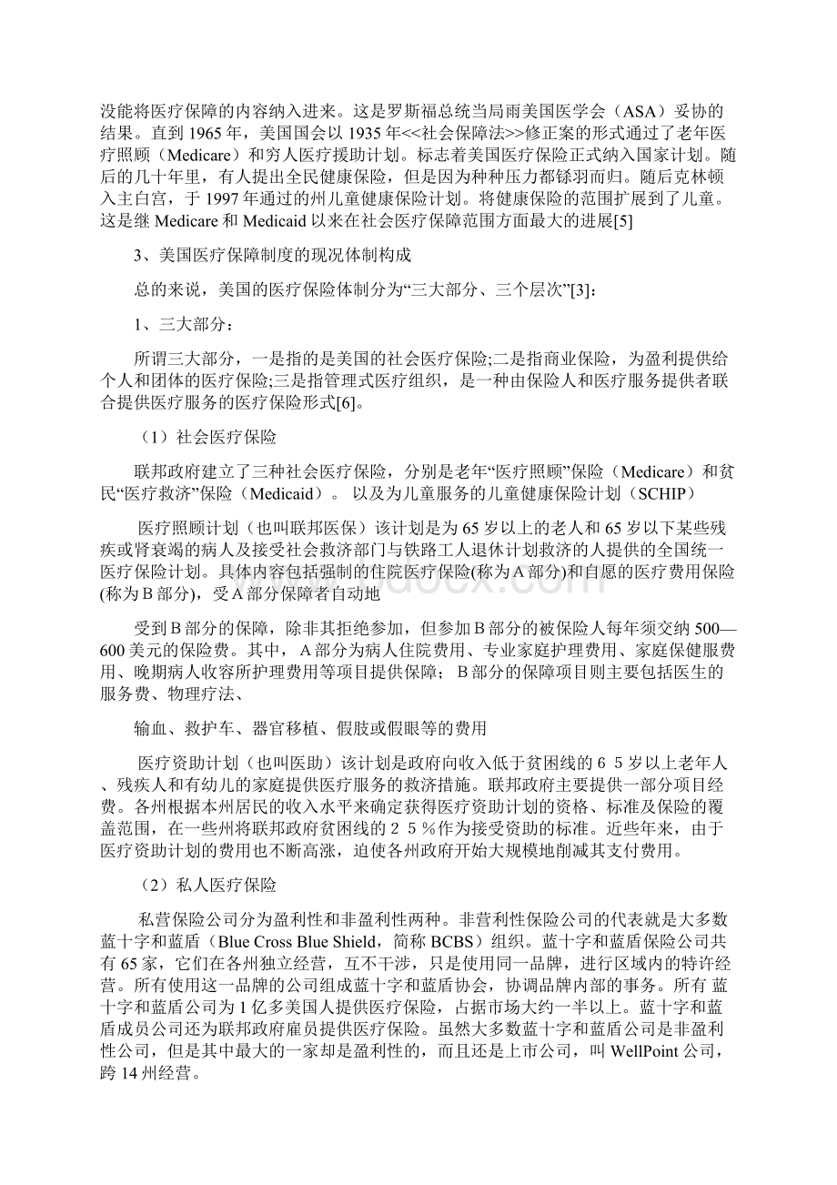 美国医疗保险制度Word文档下载推荐.docx_第2页