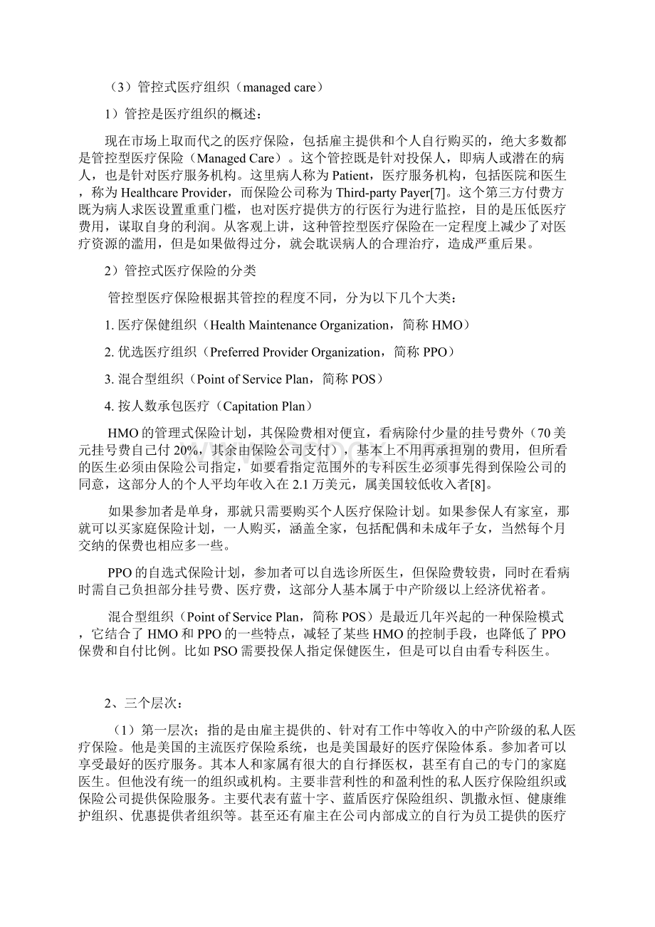 美国医疗保险制度Word文档下载推荐.docx_第3页