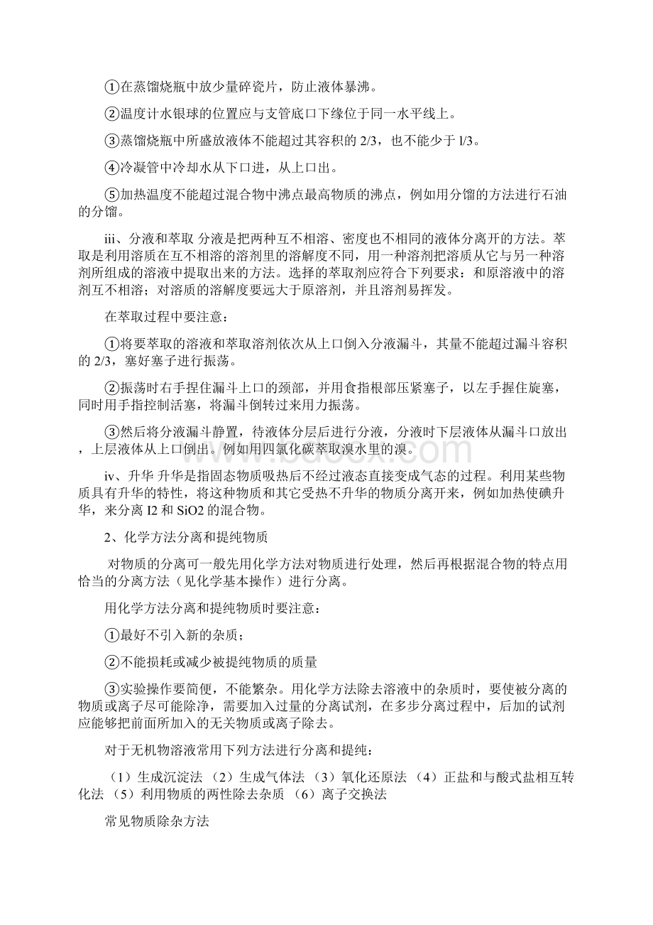 高中化学必修一知识点总结归纳.docx_第3页