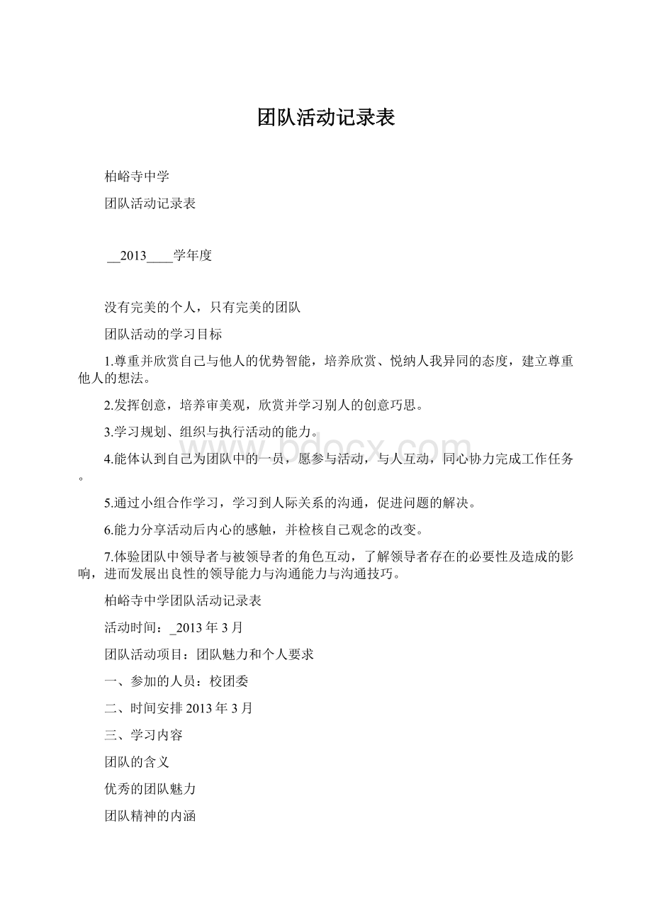 团队活动记录表.docx