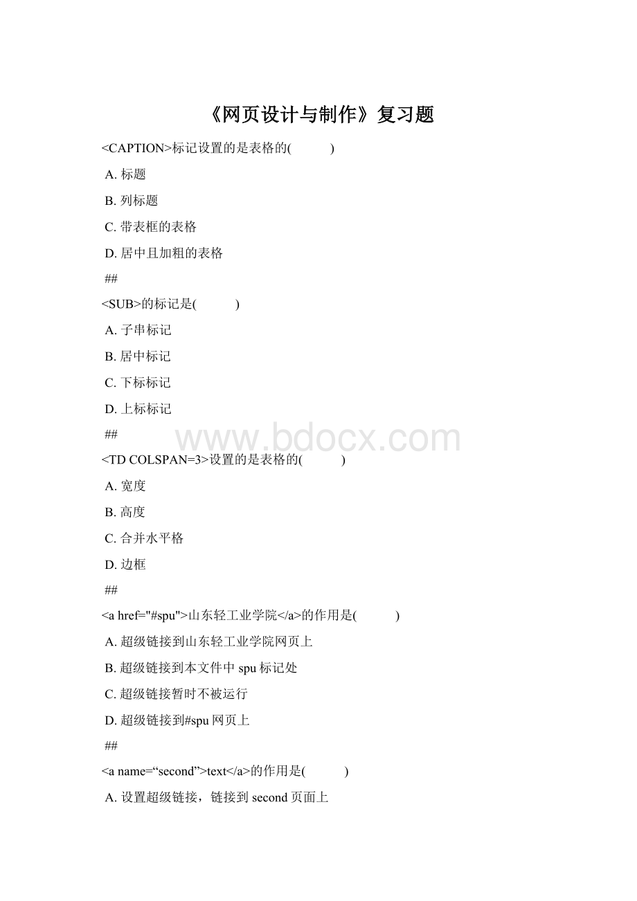 《网页设计与制作》复习题Word文档格式.docx_第1页