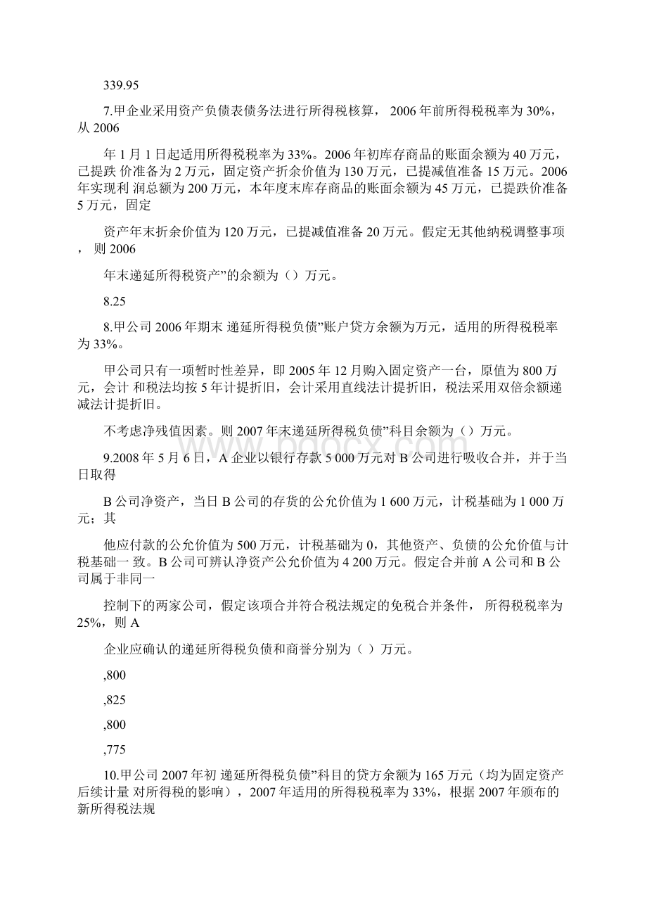 所得税会计练习题文档格式.docx_第3页