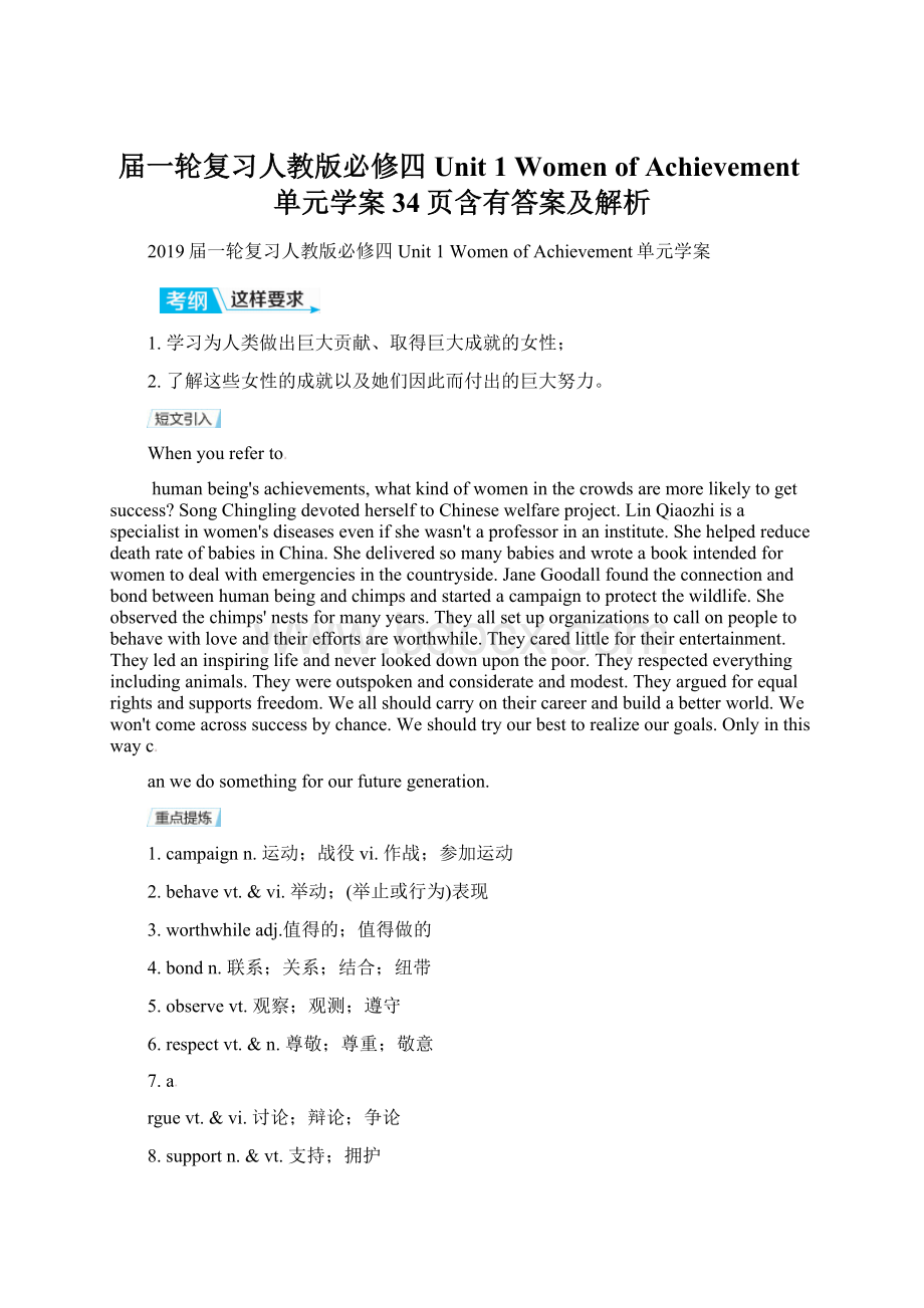 届一轮复习人教版必修四Unit 1 Women of Achievement单元学案34页含有答案及解析Word下载.docx