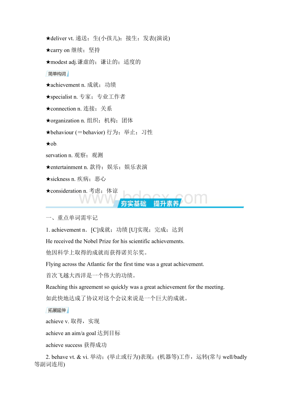 届一轮复习人教版必修四Unit 1 Women of Achievement单元学案34页含有答案及解析.docx_第3页