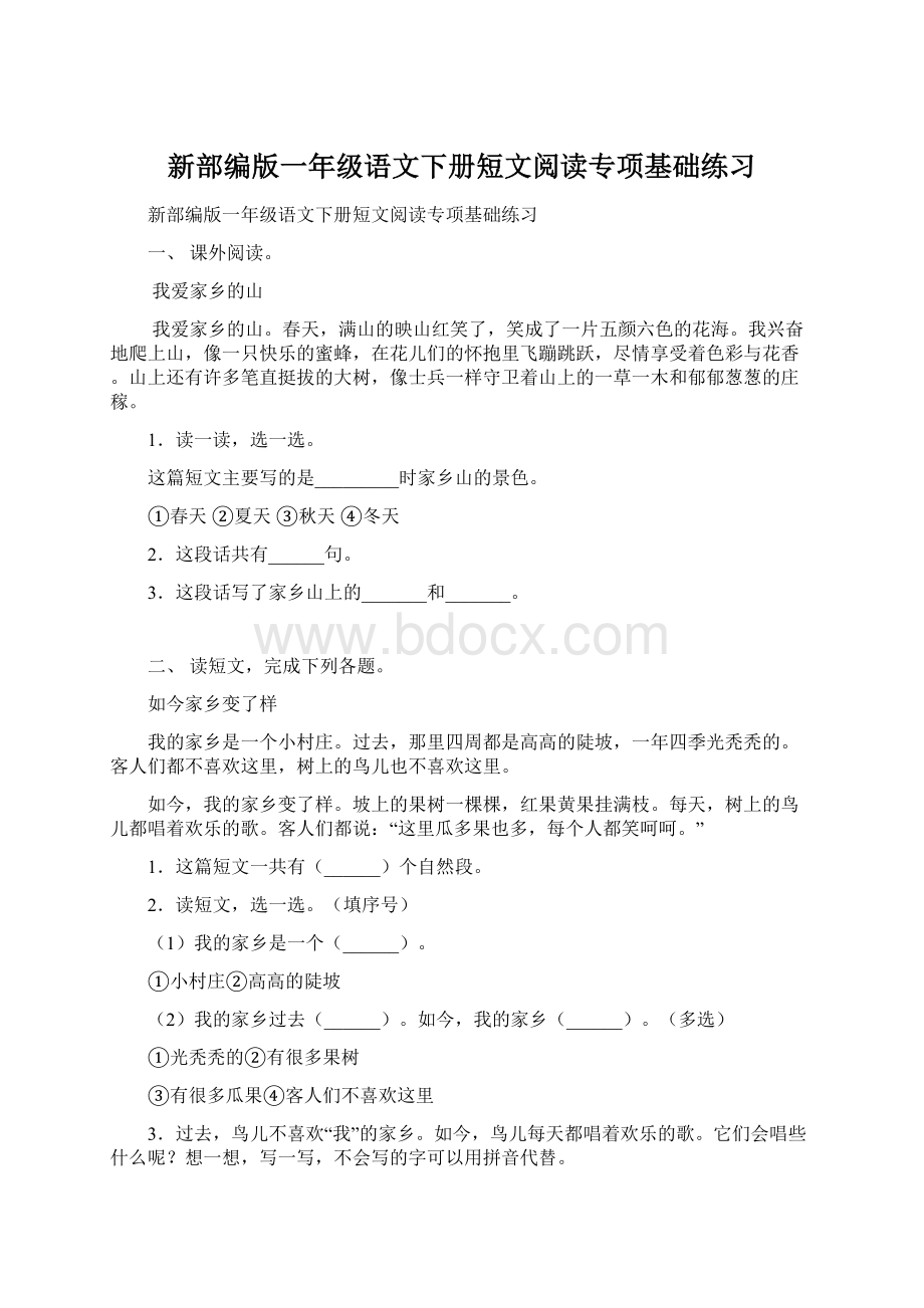 新部编版一年级语文下册短文阅读专项基础练习.docx