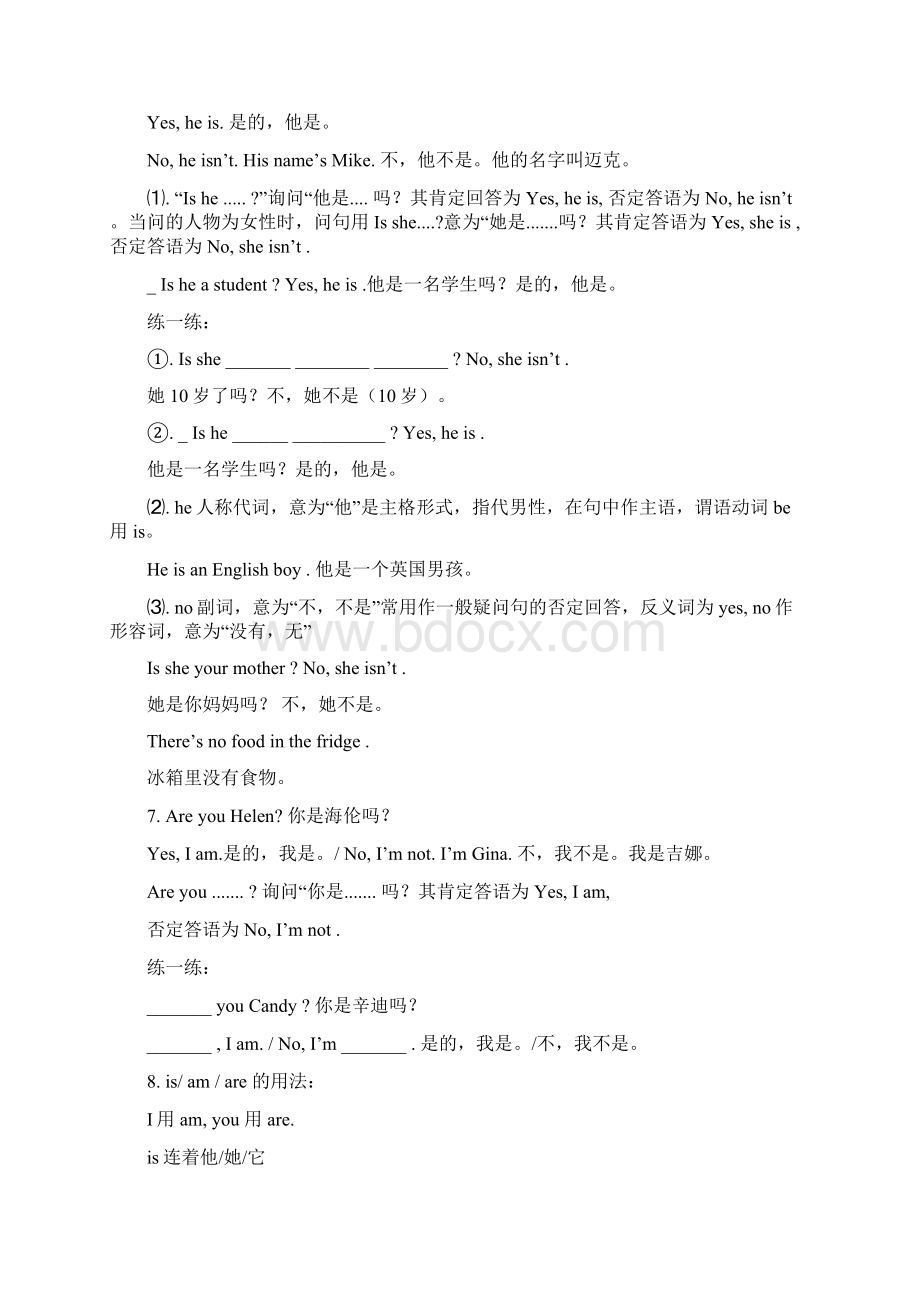 七年级上册英语正式篇第一单元知识点文档格式.docx_第3页