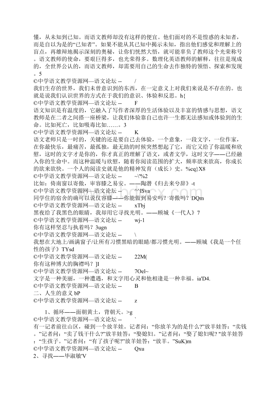 语文与我们开学第一课.docx_第3页