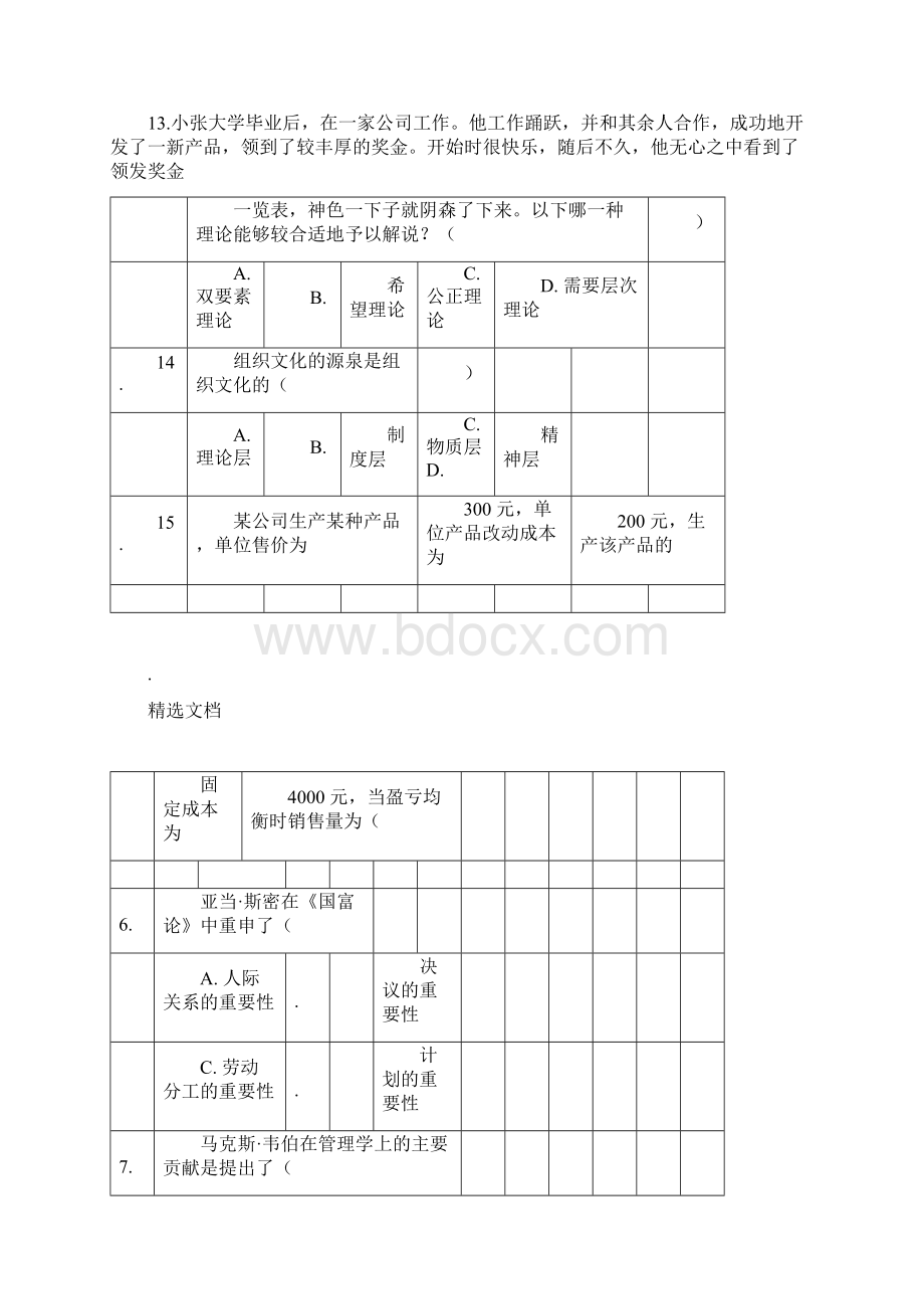 管理学复习试题Word下载.docx_第3页