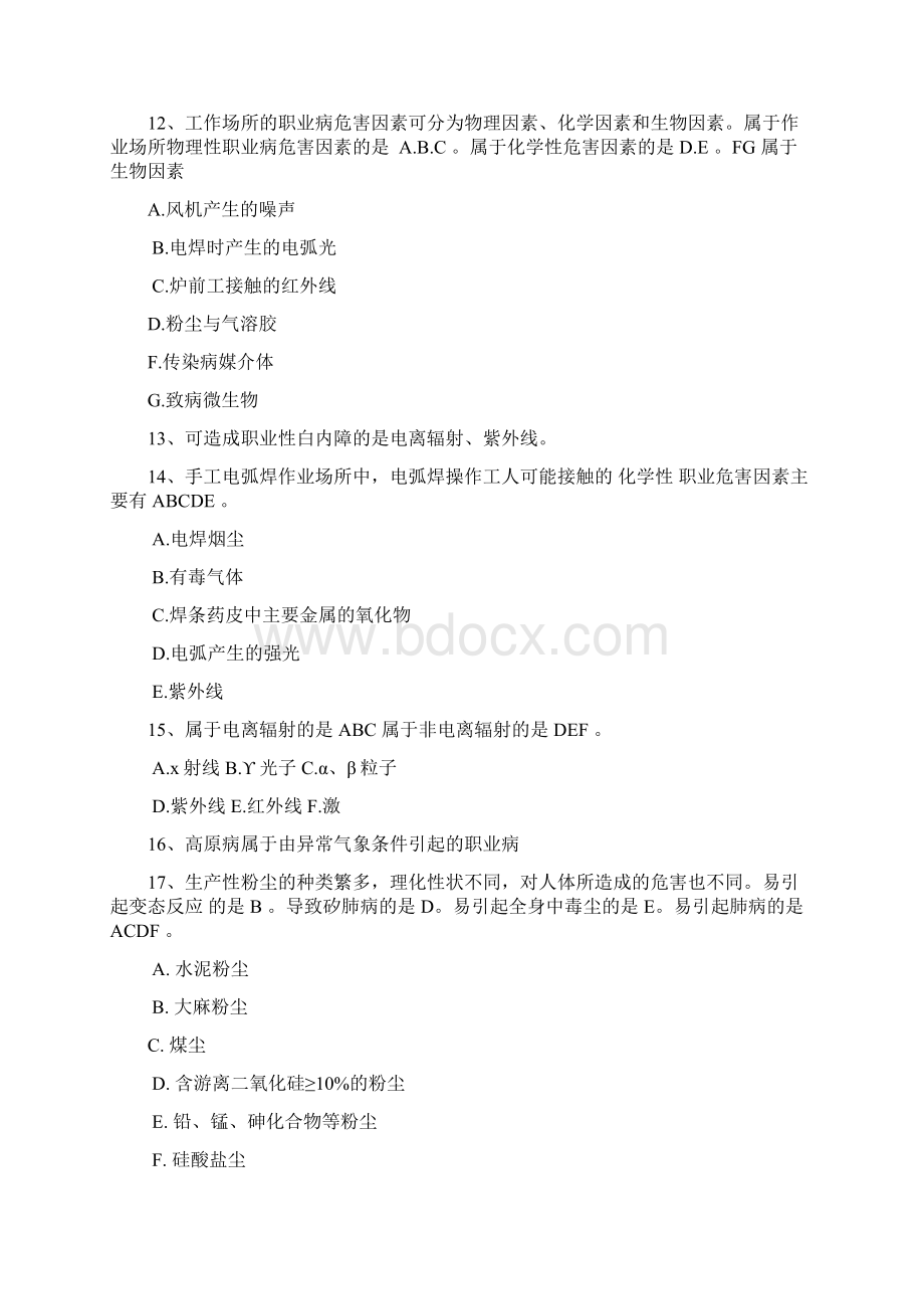 中级安全主任复习题.docx_第2页