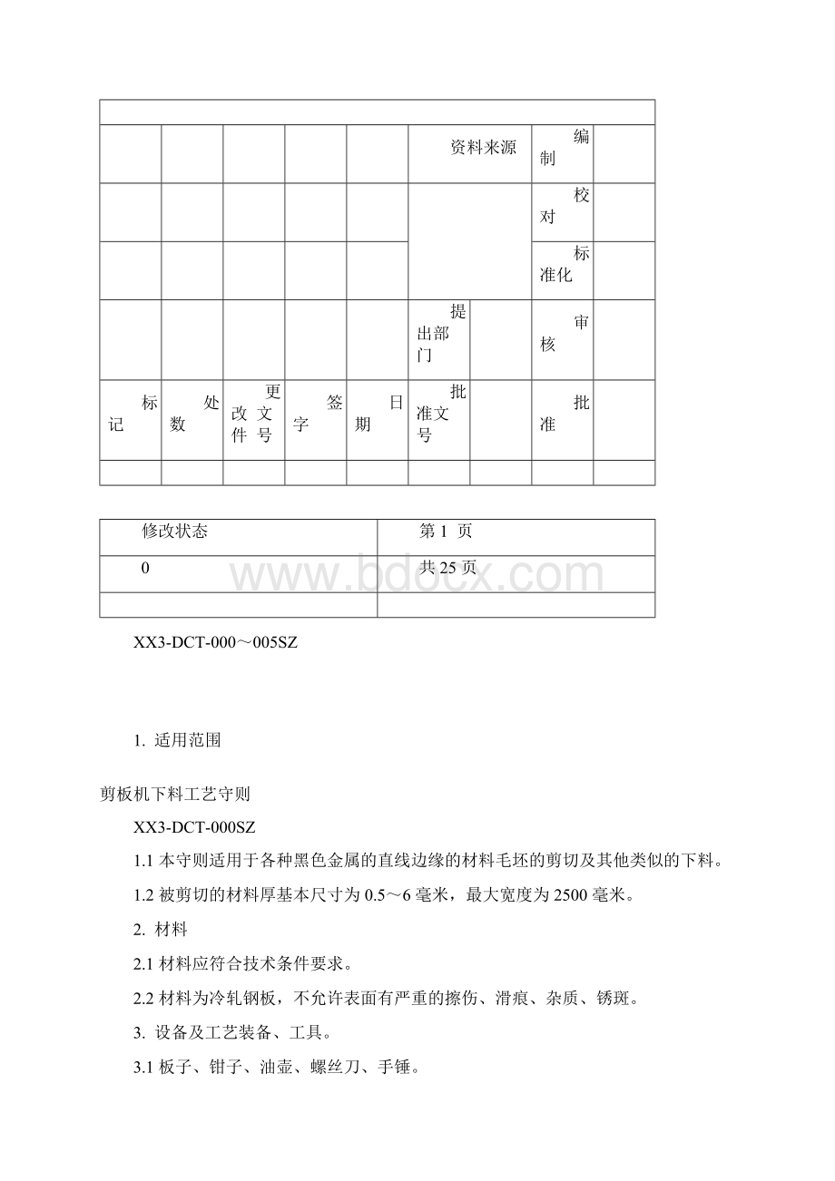 钣金加工工艺守则.docx_第2页