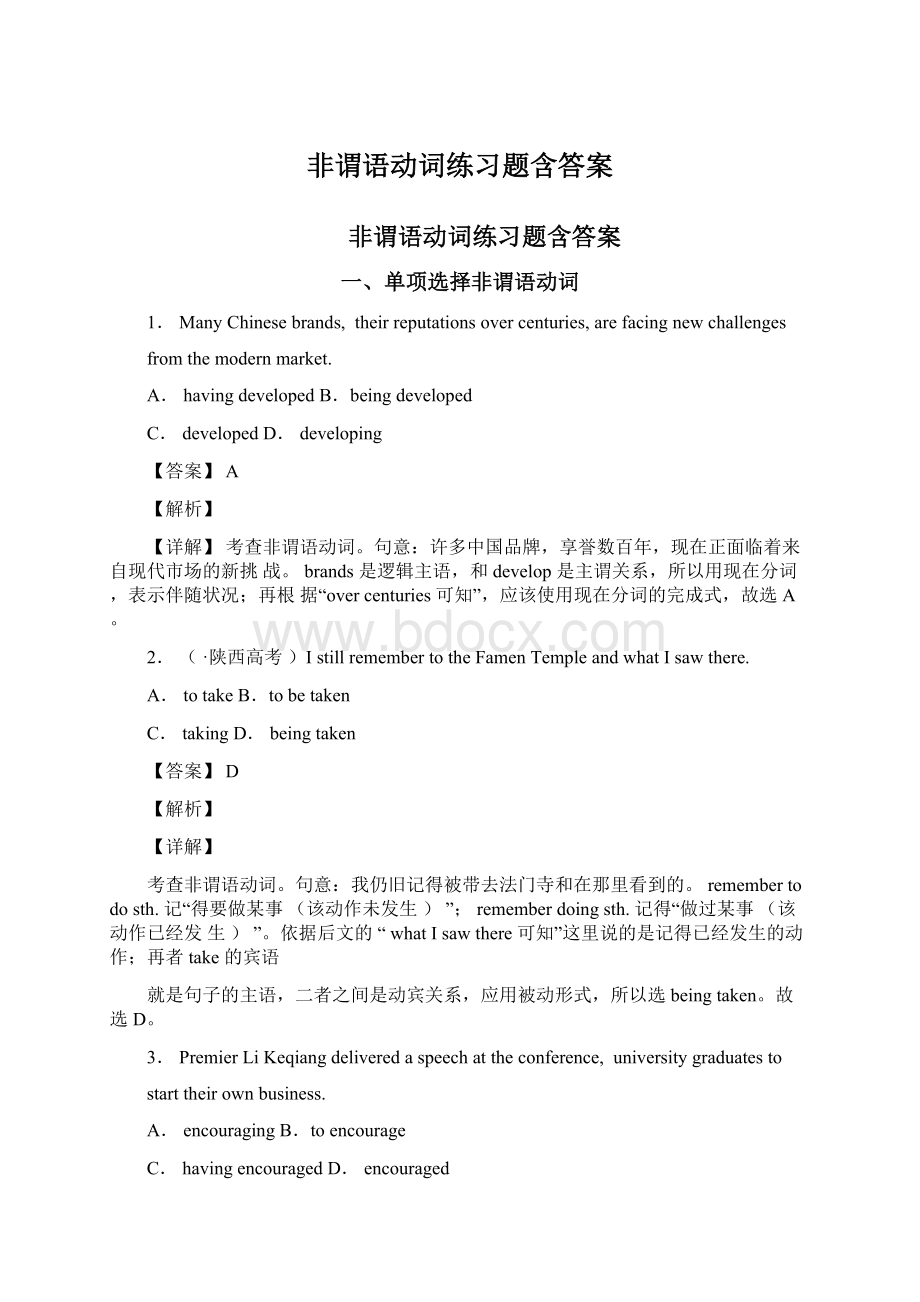 非谓语动词练习题含答案.docx_第1页