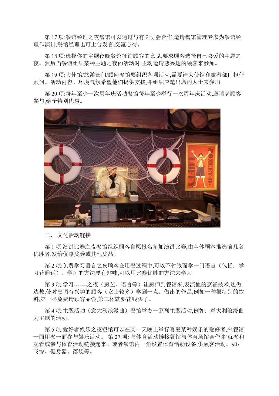 餐厅促销活动方案.docx_第3页