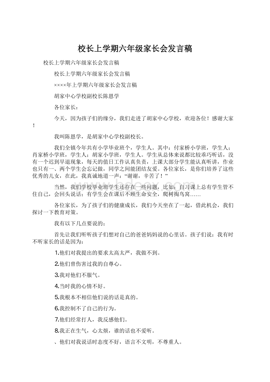 校长上学期六年级家长会发言稿.docx_第1页