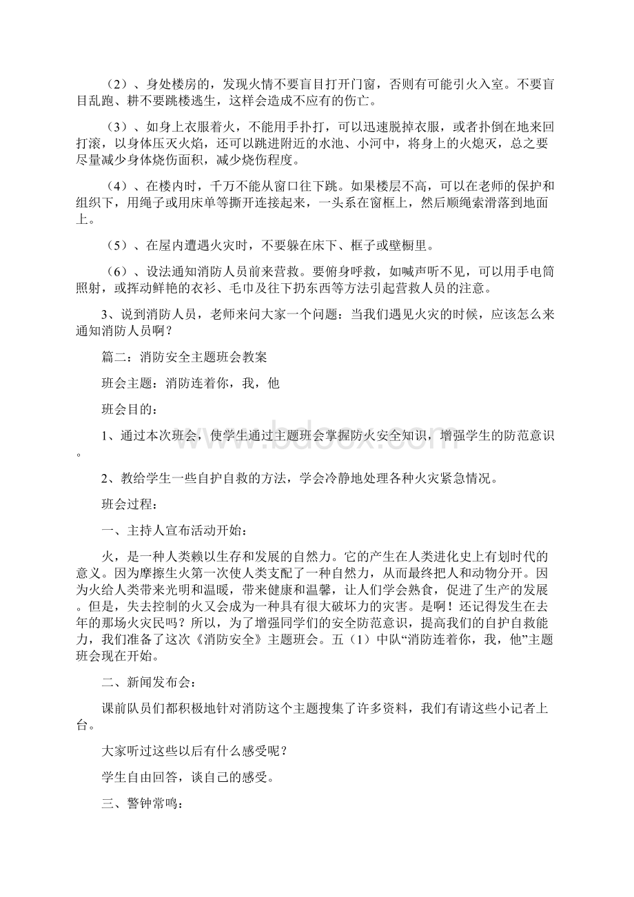 消防安全主题班会共篇.docx_第3页