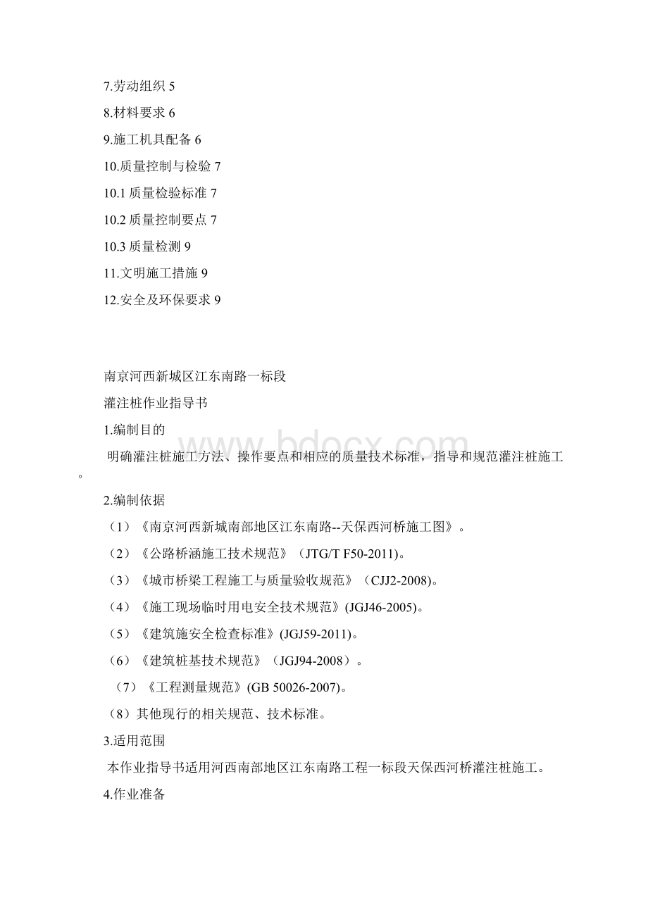 灌注桩业指导书Word文档下载推荐.docx_第2页