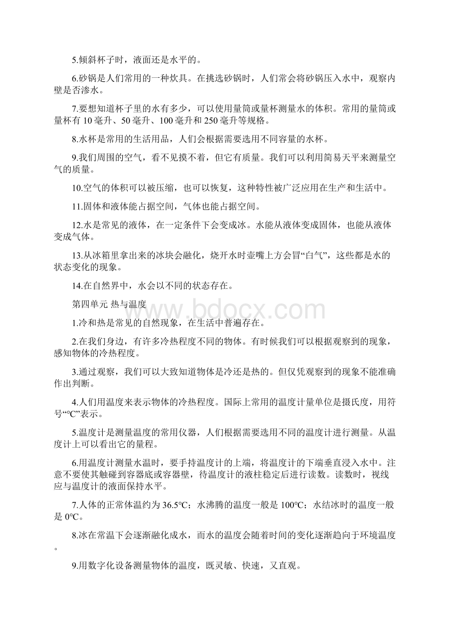 粤教科技版三年级上册科学知识点汇总整理复习资料2份最新版本.docx_第3页