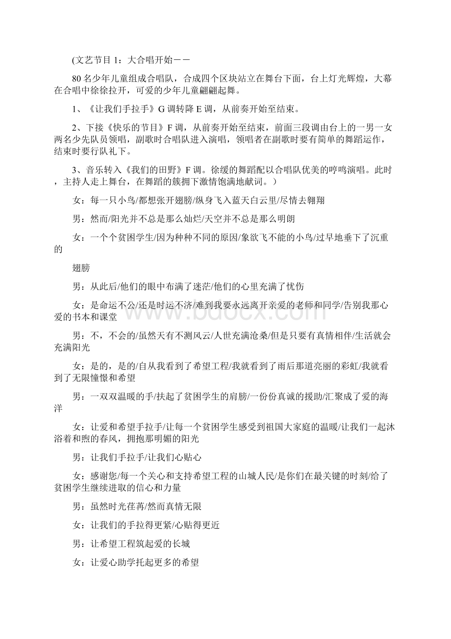 《感恩与你我同行》感恩教育活动演讲稿与《我与希望手拉手》文艺晚会主持词汇编.docx_第3页