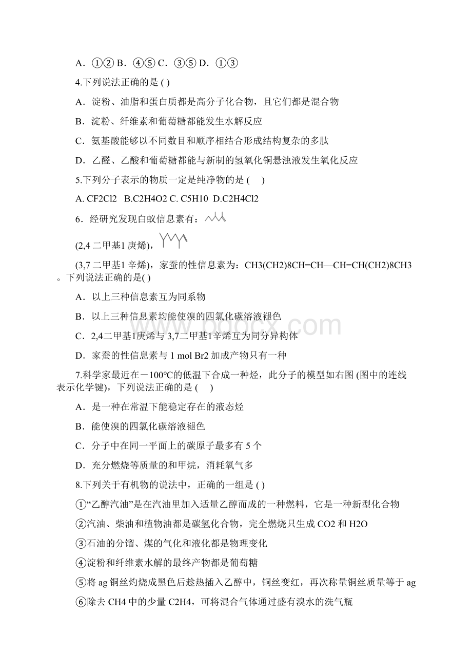 福建省福州市八县一中学年高二下学期期末联考试题化学含答案.docx_第2页