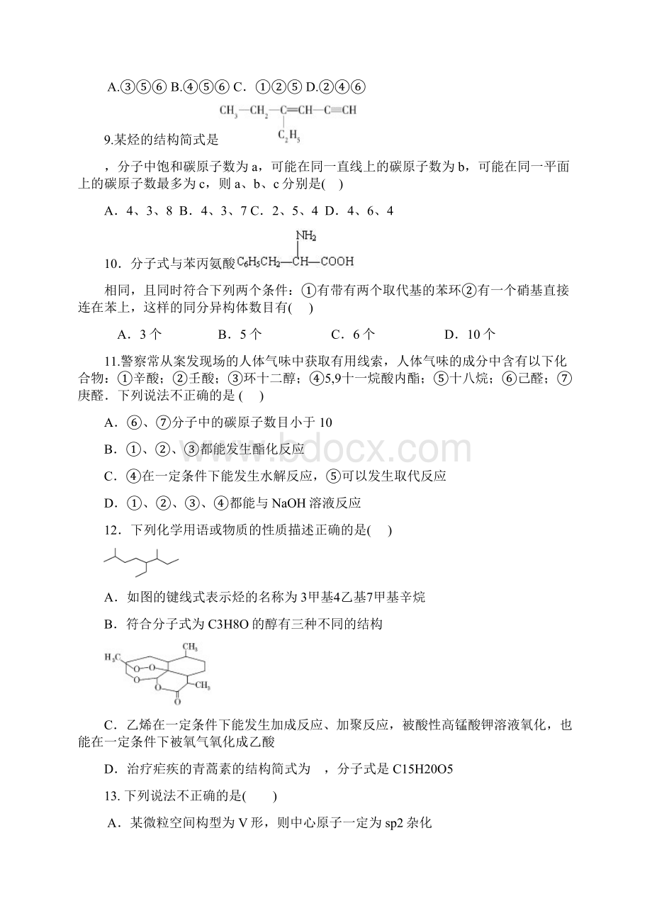 福建省福州市八县一中学年高二下学期期末联考试题化学含答案.docx_第3页