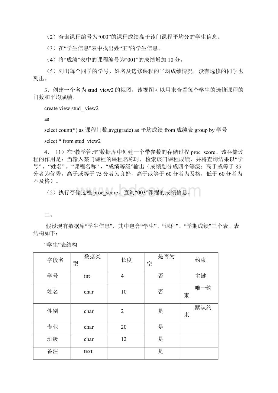 数据库原理及应用期末考试.docx_第2页