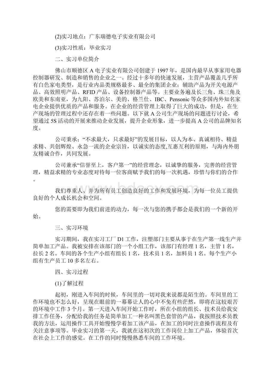 电子实习报告模板五篇Word文档下载推荐.docx_第2页