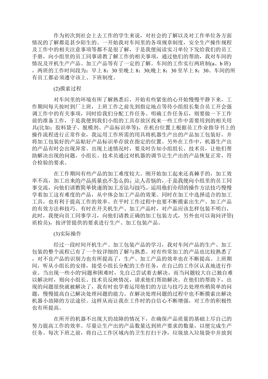 电子实习报告模板五篇Word文档下载推荐.docx_第3页