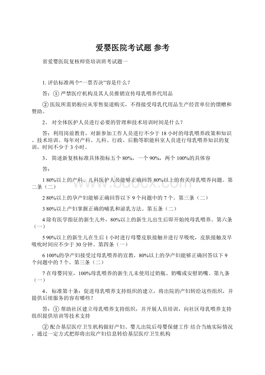 爱婴医院考试题 参考.docx