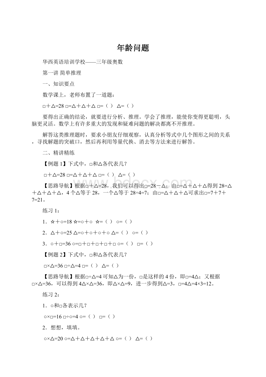 年龄问题Word格式文档下载.docx_第1页