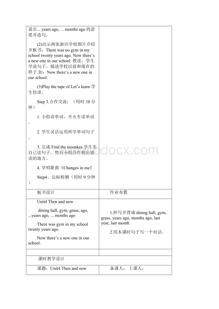 六年级下册英语1Unit4教案全文档格式.docx_第3页