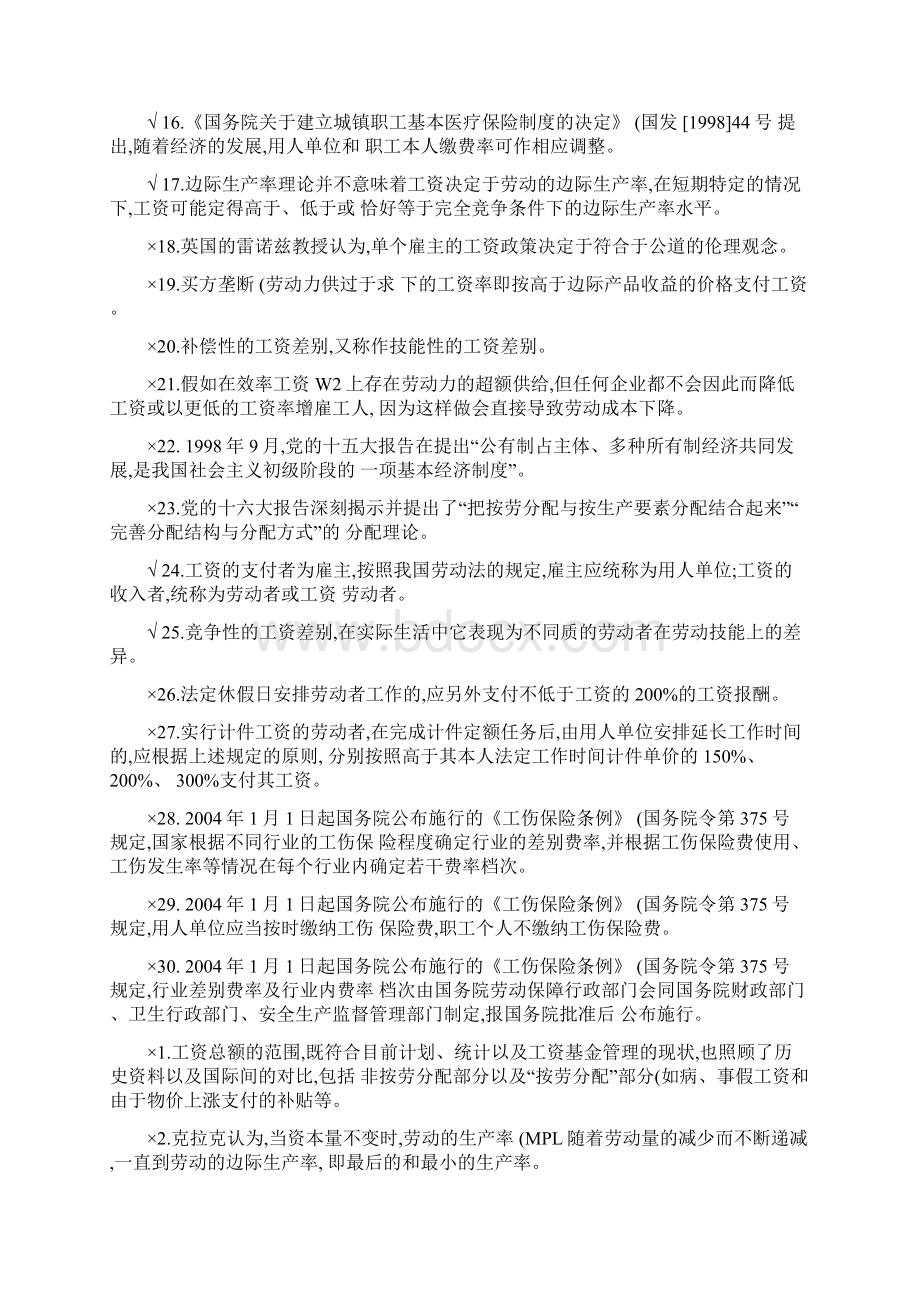 薪酬管理练习作业标准答案.docx_第2页