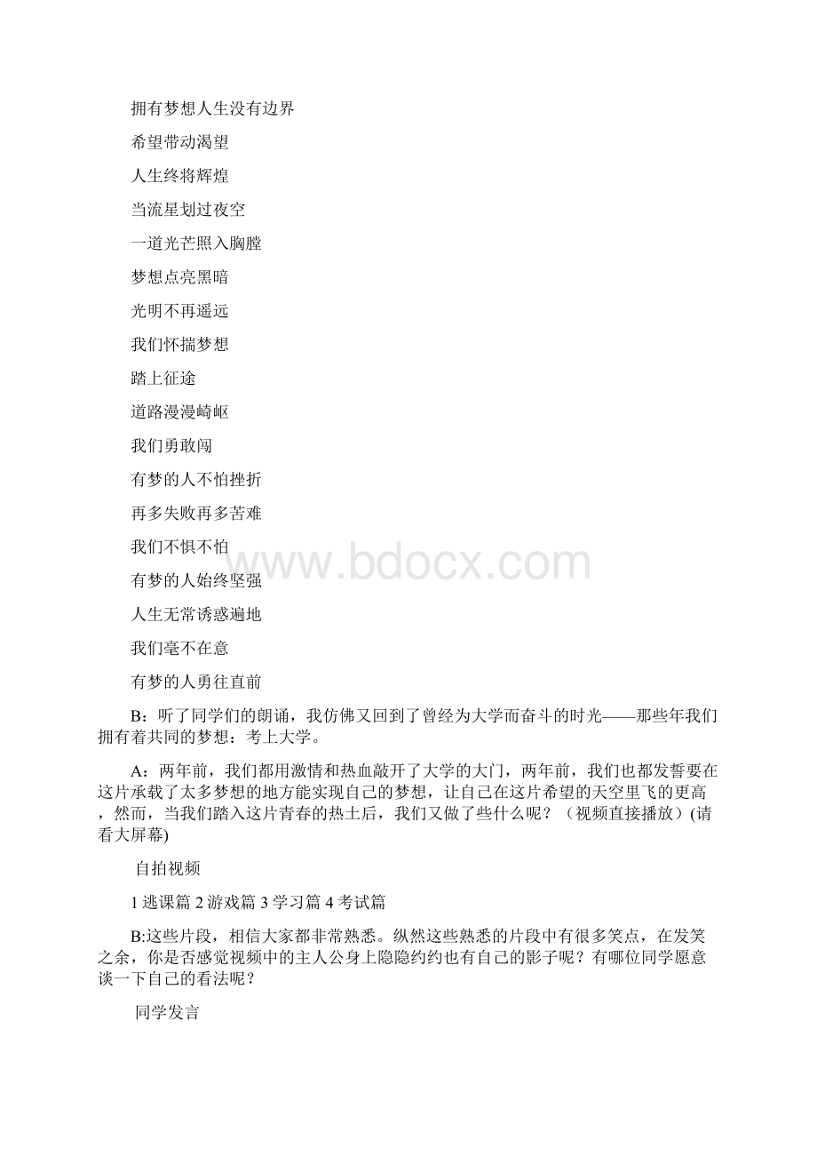 最初的梦想主题班会Word文件下载.docx_第3页