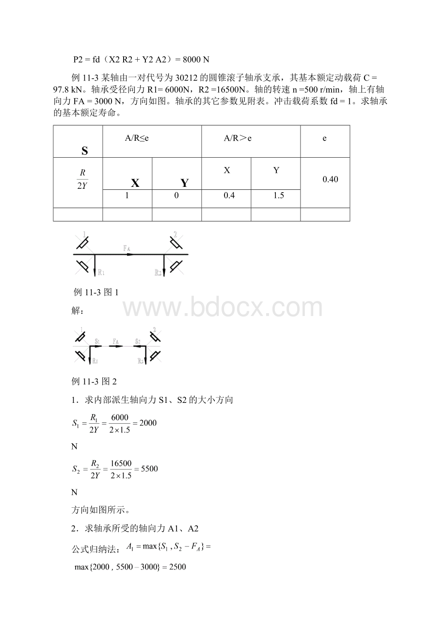 11滚动轴承.docx_第3页