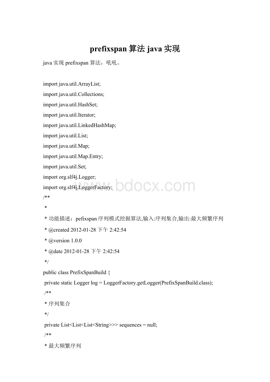 prefixspan算法java实现Word文件下载.docx_第1页