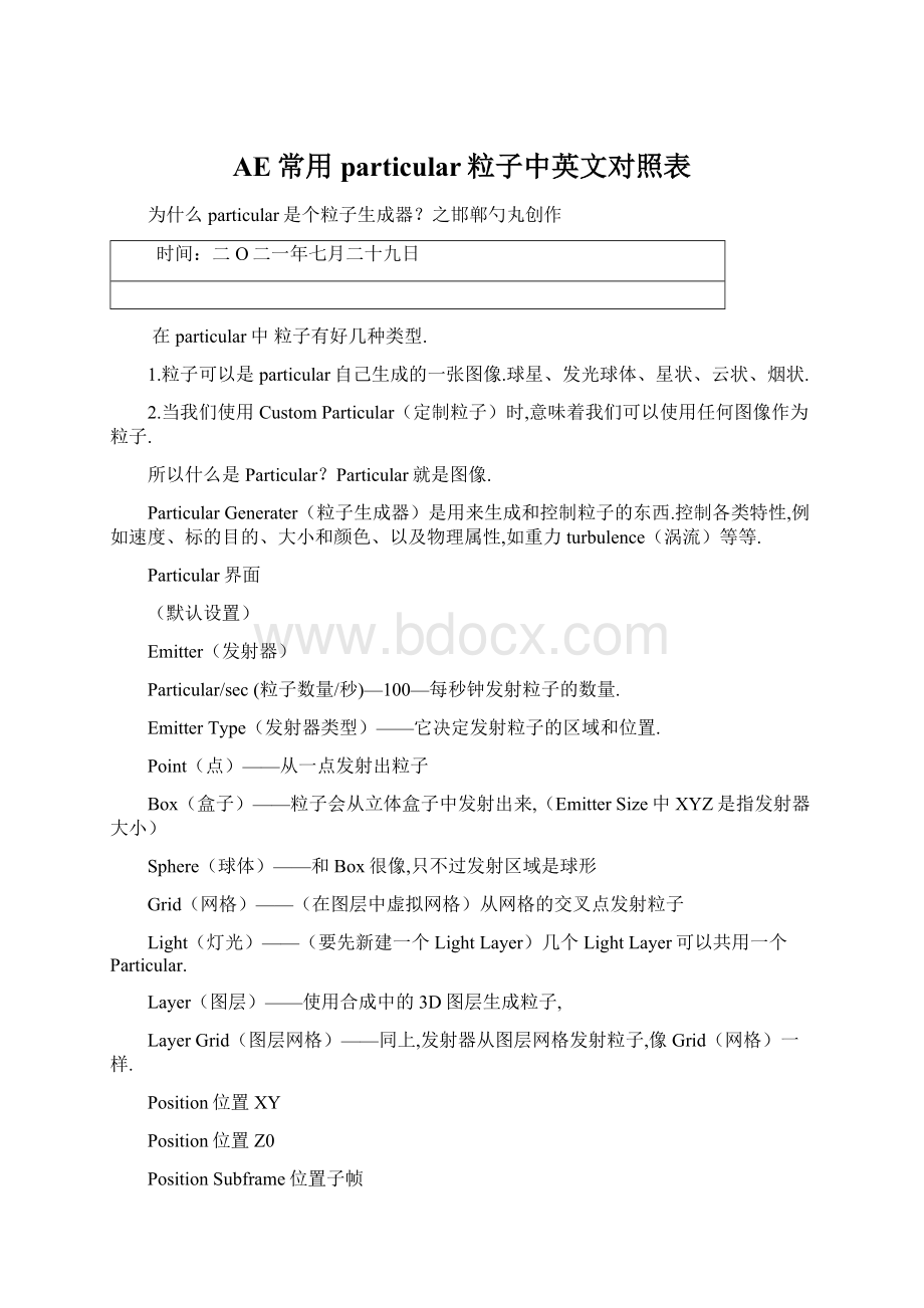 AE常用particular粒子中英文对照表Word文档下载推荐.docx_第1页
